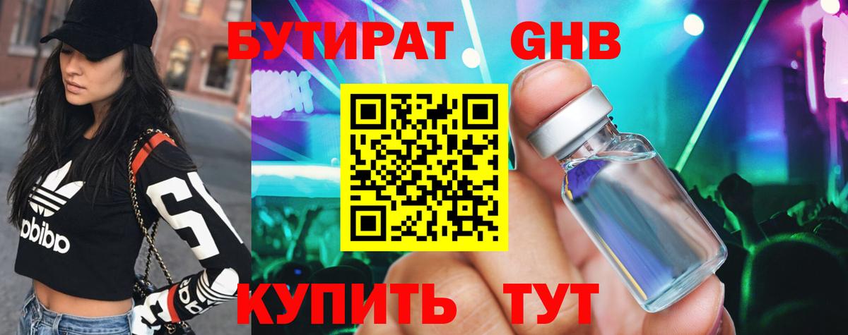 Щёлково  БУТИРАТ оксибутират  Вход с VPN 