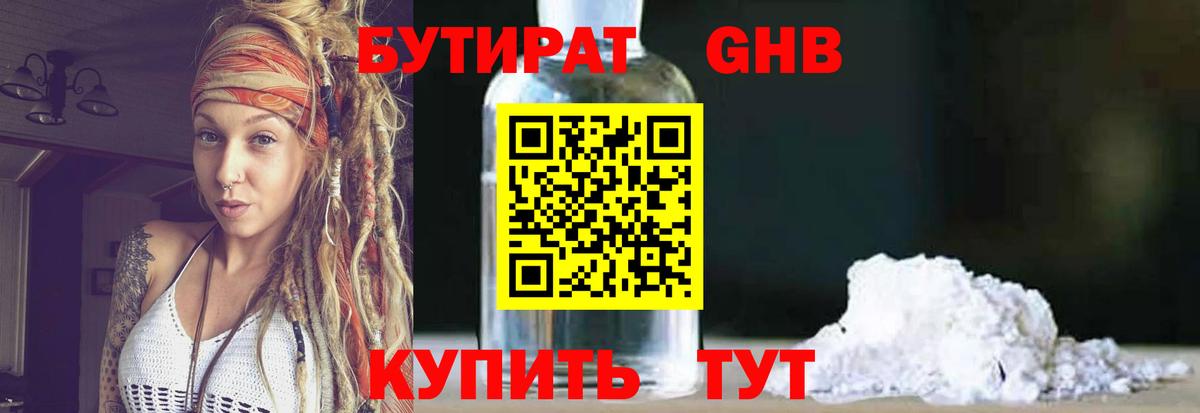 Бутират буратино Щёлково