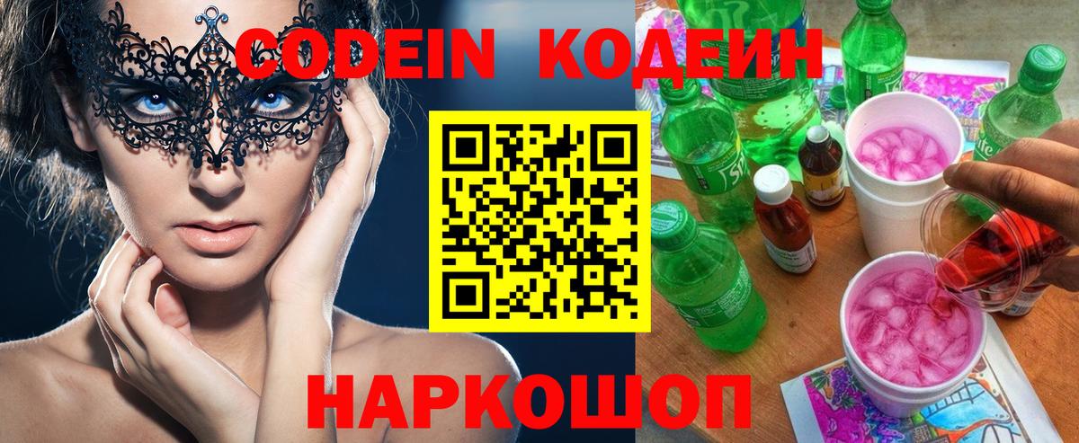 Кодеиновый сироп Lean напиток Lean (лин)  Вход с VPN  Кодеин напиток Lean (лин)  Щёлково 
