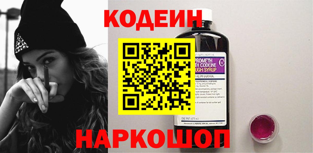 Кодеиновый сироп Lean Purple Drank Щёлково