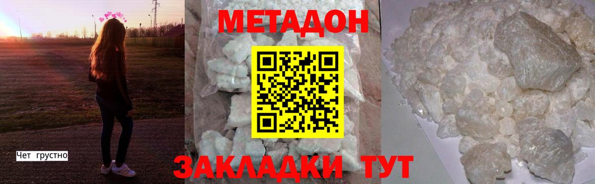 Щёлково  МЕТАДОН кристалл  Метадон белоснежный  Вход с VPN 