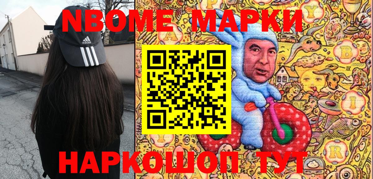 Марки N-bome 1500мкг Щёлково